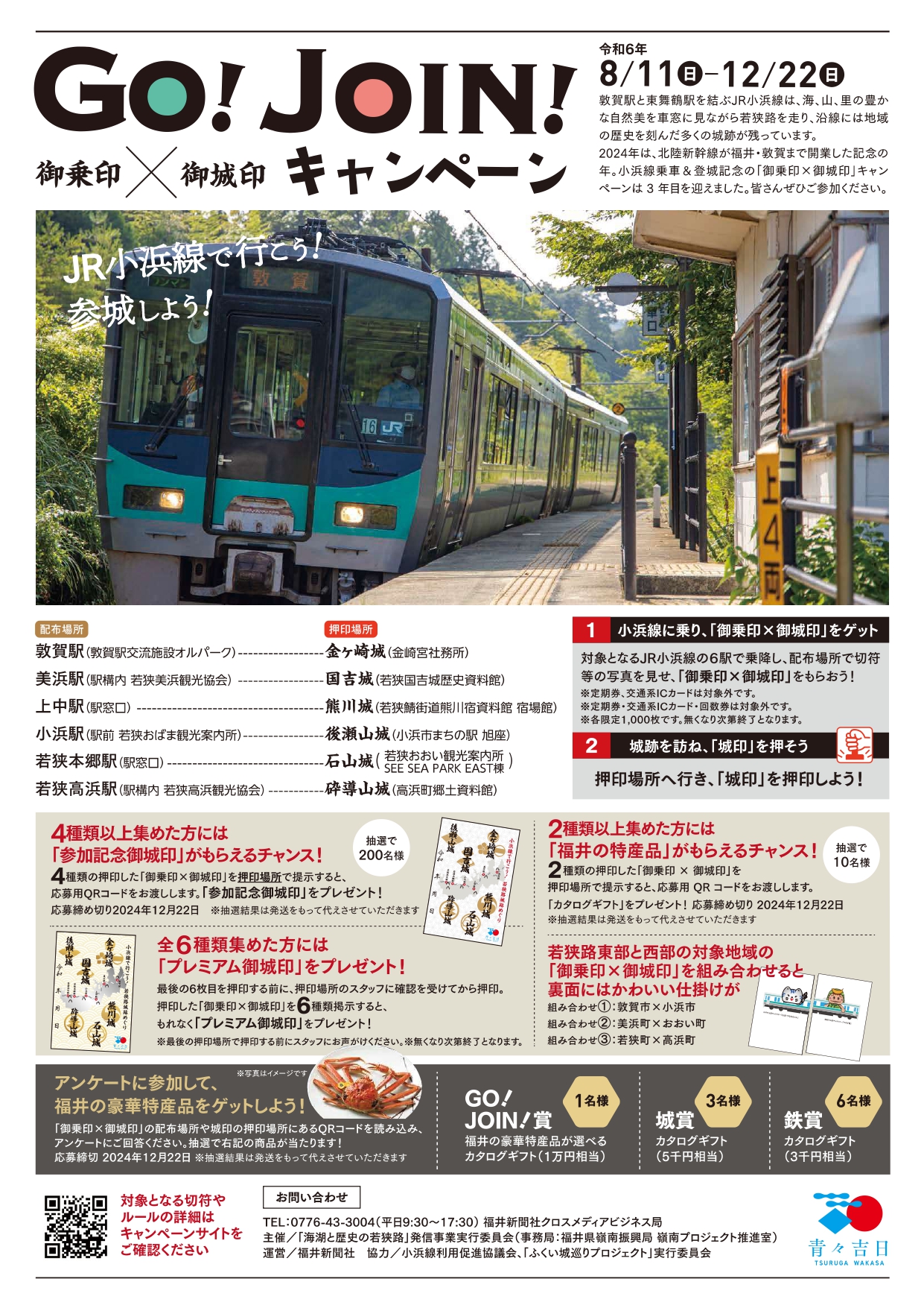 GOJOINキャンペーン_チラシ表-.jpg