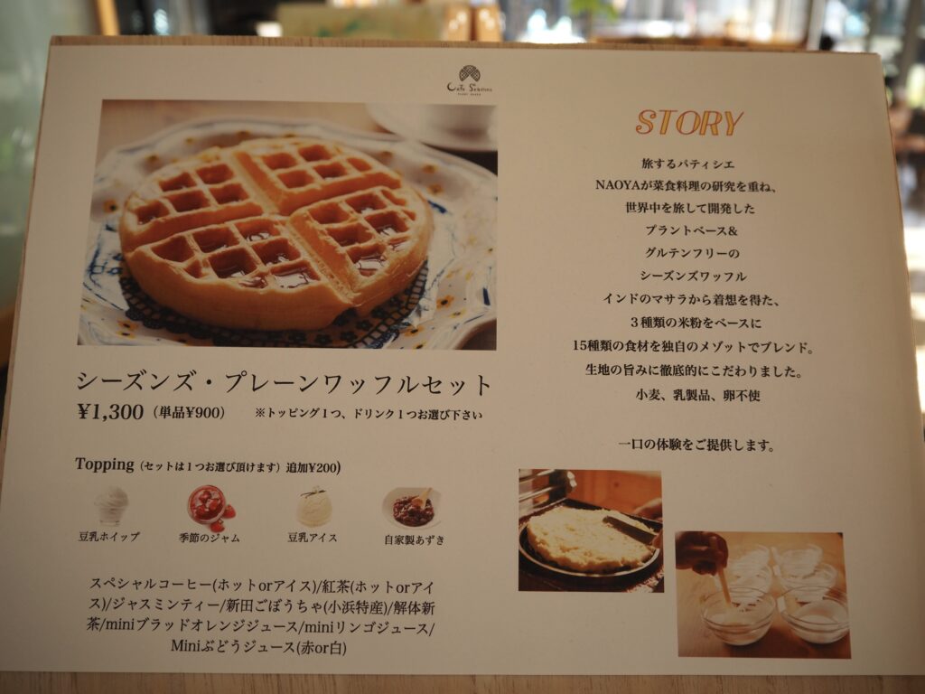 Cafe Seasons　メニュー