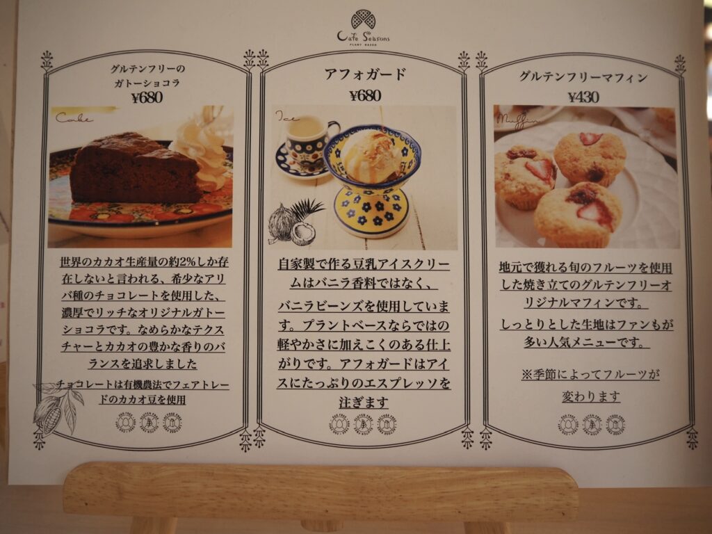 Cafe Seasons　メニュー