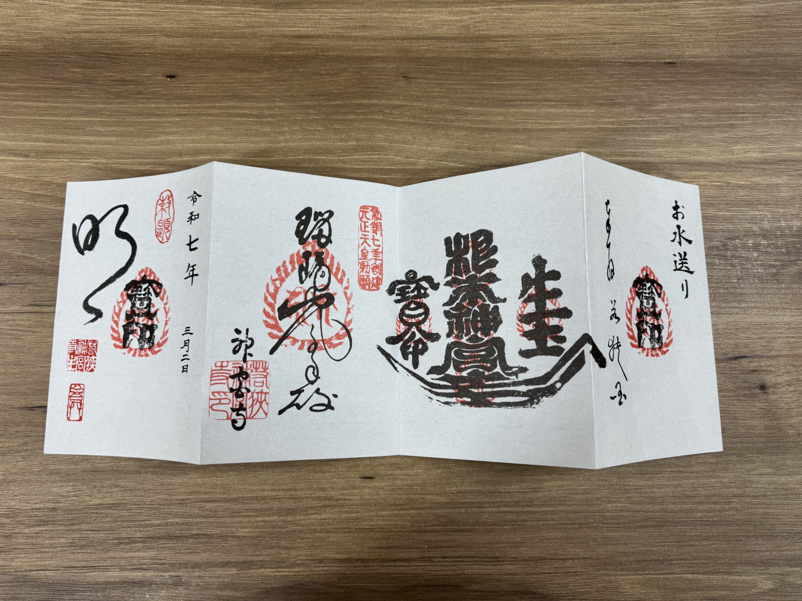 御朱印　226枚 お水送りの日限定「神宮寺特別御朱印」 | 【小浜市公式】若狭おばま