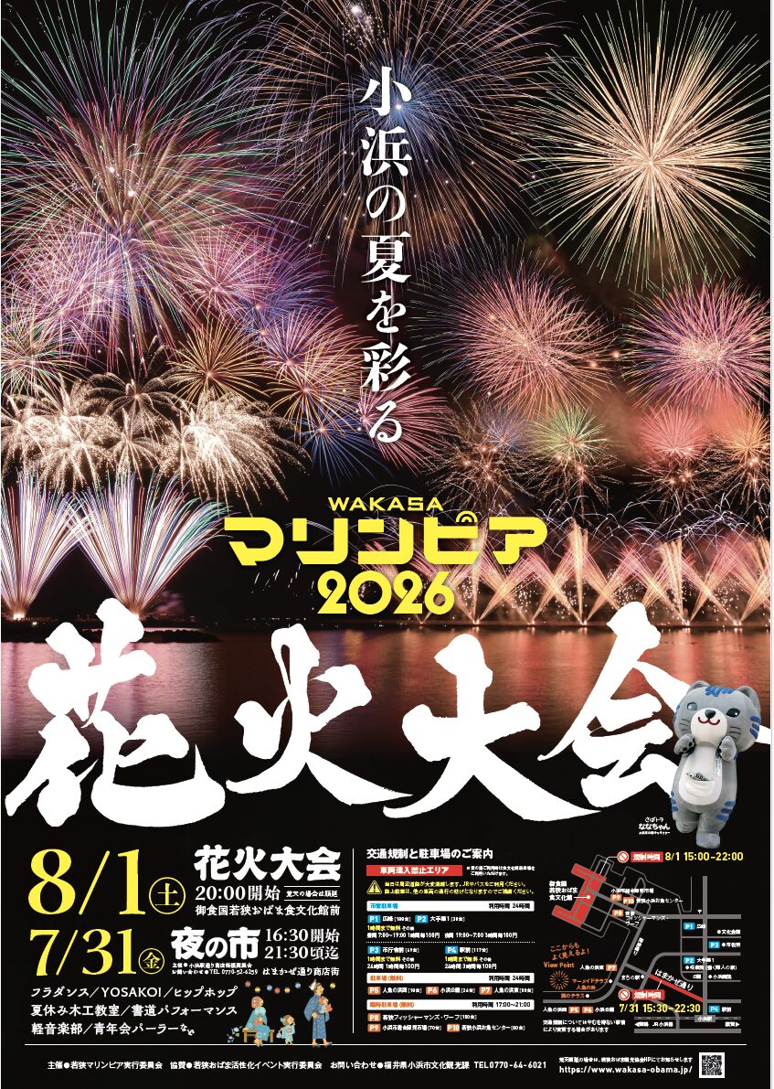 若狭マリンピア花火大会 | 【小浜市公式】御食国若狭おばま観光サイト