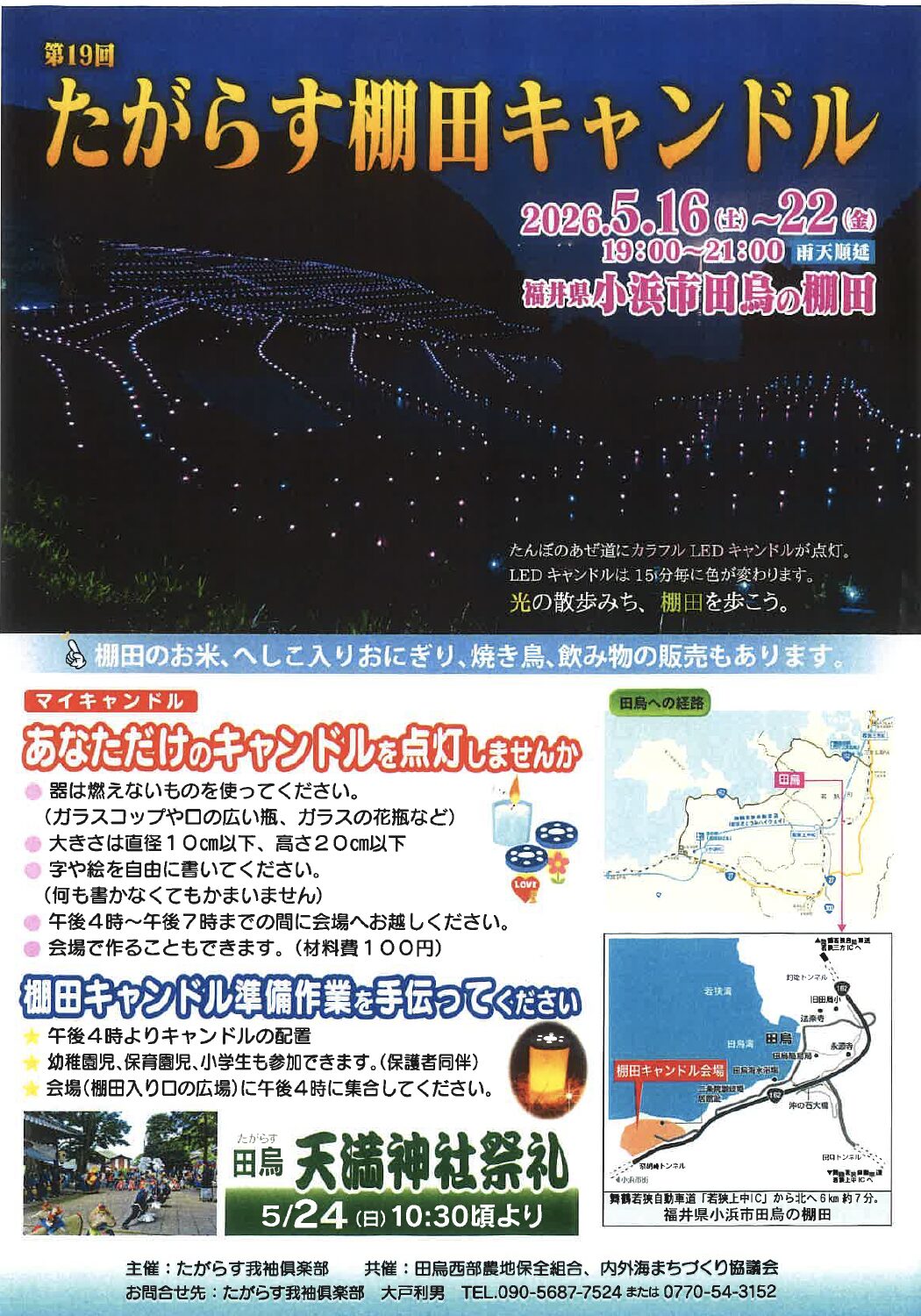 たがらす棚田キャンドル